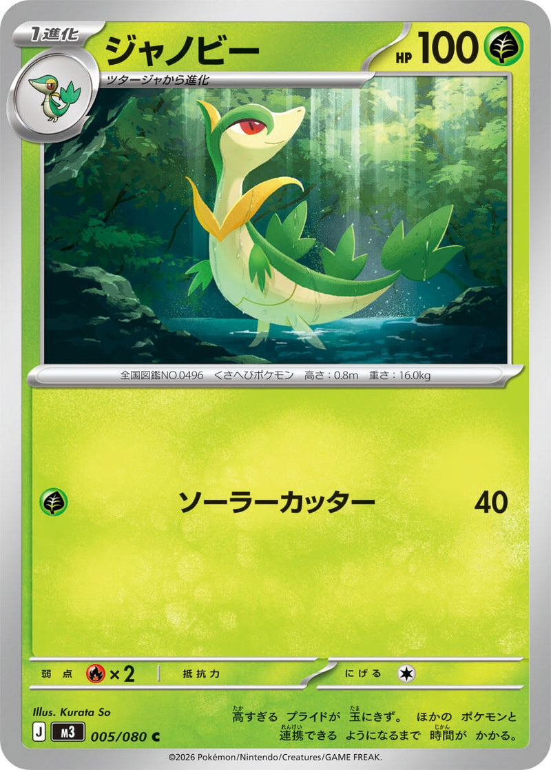 Image for Servine (005/080) (M3: Nihil Zero) (M3) - Pokemon Japan