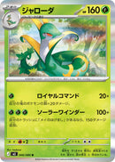 Image for Serperior (006/080) (M3: Nihil Zero) (M3) - Pokemon Japan