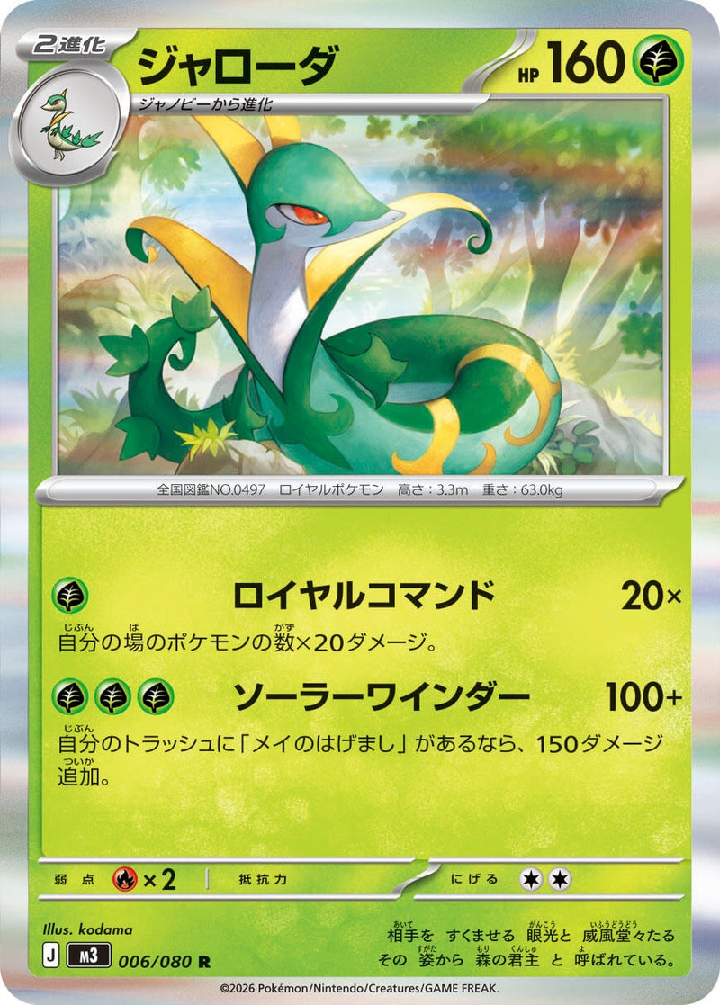 Image for Serperior (006/080) (M3: Nihil Zero) (M3) - Pokemon Japan