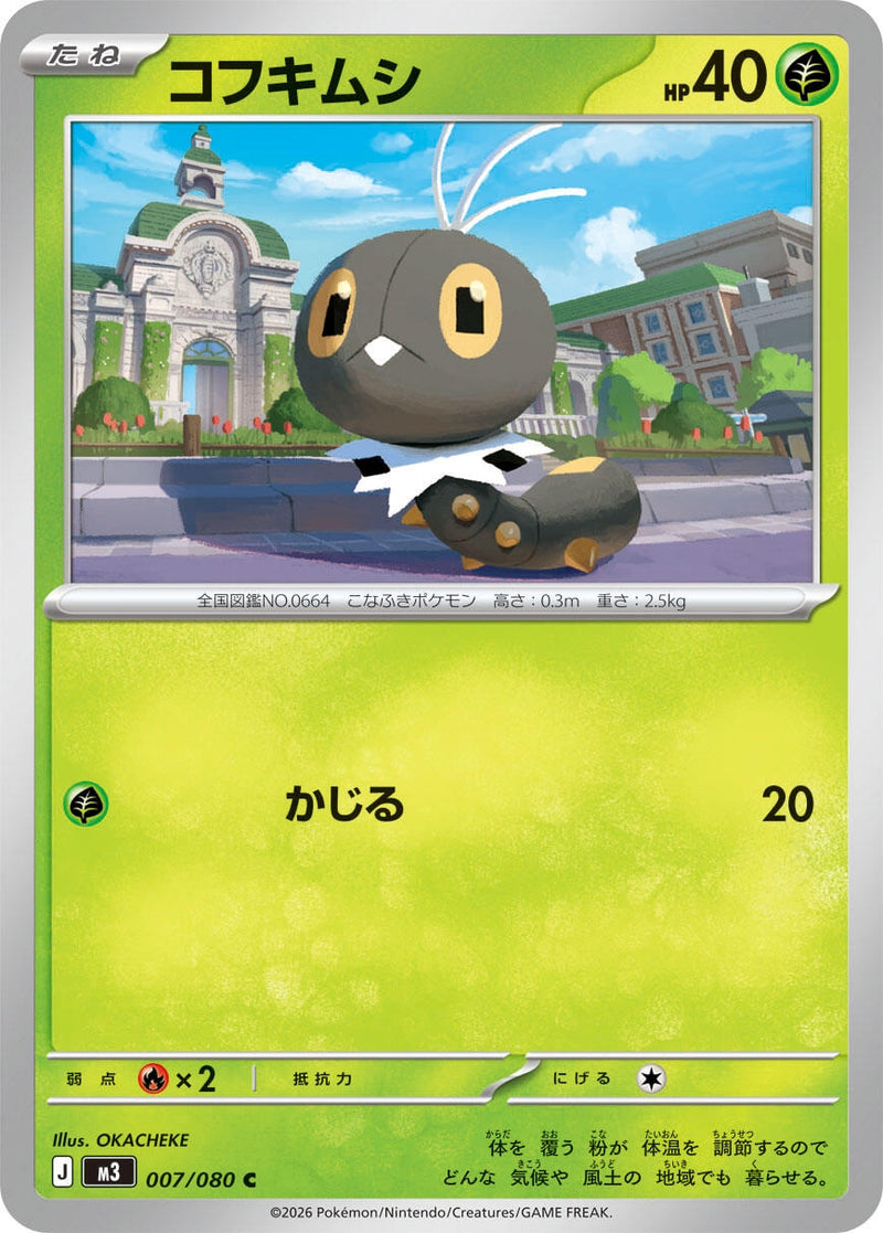 Image for Scatterbug (007/080) (M3: Nihil Zero) (M3) - Pokemon Japan