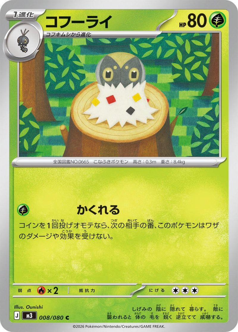 Image for Spewpa (008/080) (M3: Nihil Zero) (M3) - Pokemon Japan