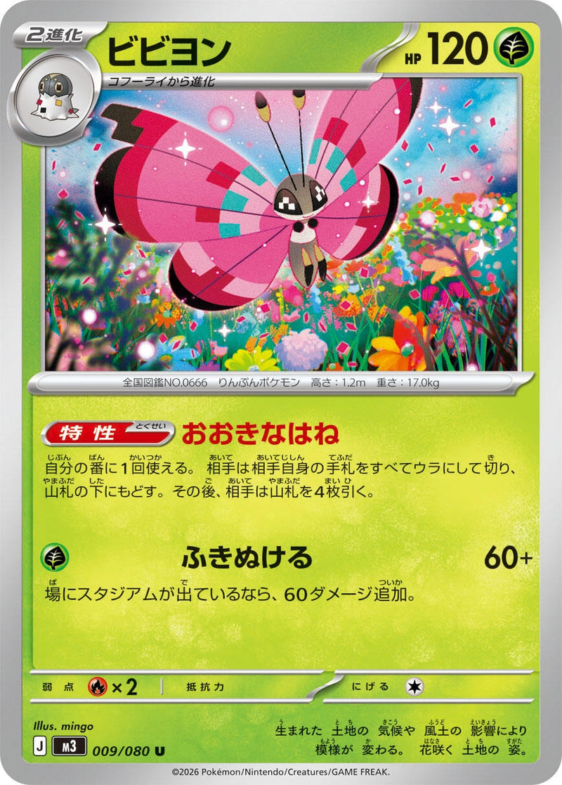 Image for Vivillon (009/080) (M3: Nihil Zero) (M3) - Pokemon Japan