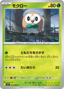 Image for Rowlet (010/080) (M3: Nihil Zero) (M3) - Pokemon Japan