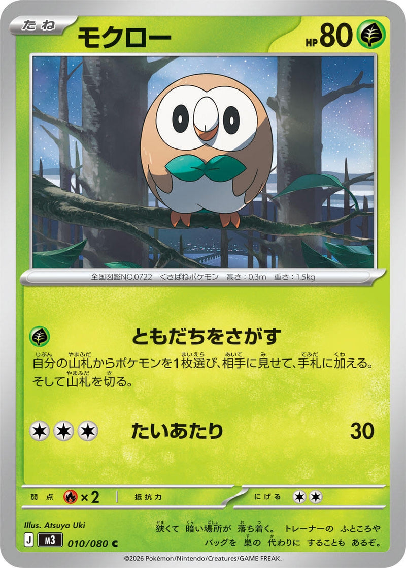 Image for Rowlet (010/080) (M3: Nihil Zero) (M3) - Pokemon Japan