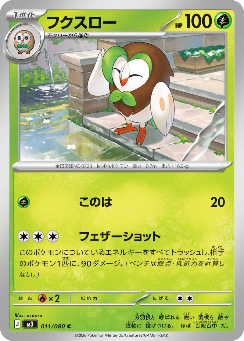 Image for Dartrix (011/080) (M3: Nihil Zero) (M3) - Pokemon Japan
