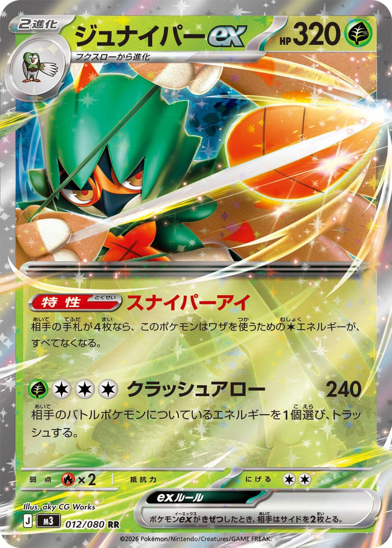 Image for Decidueye ex (012/080) (M3: Nihil Zero) (M3) - Pokemon Japan