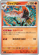 Image for Talonflame (014/080) (M3: Nihil Zero) (M3) - Pokemon Japan