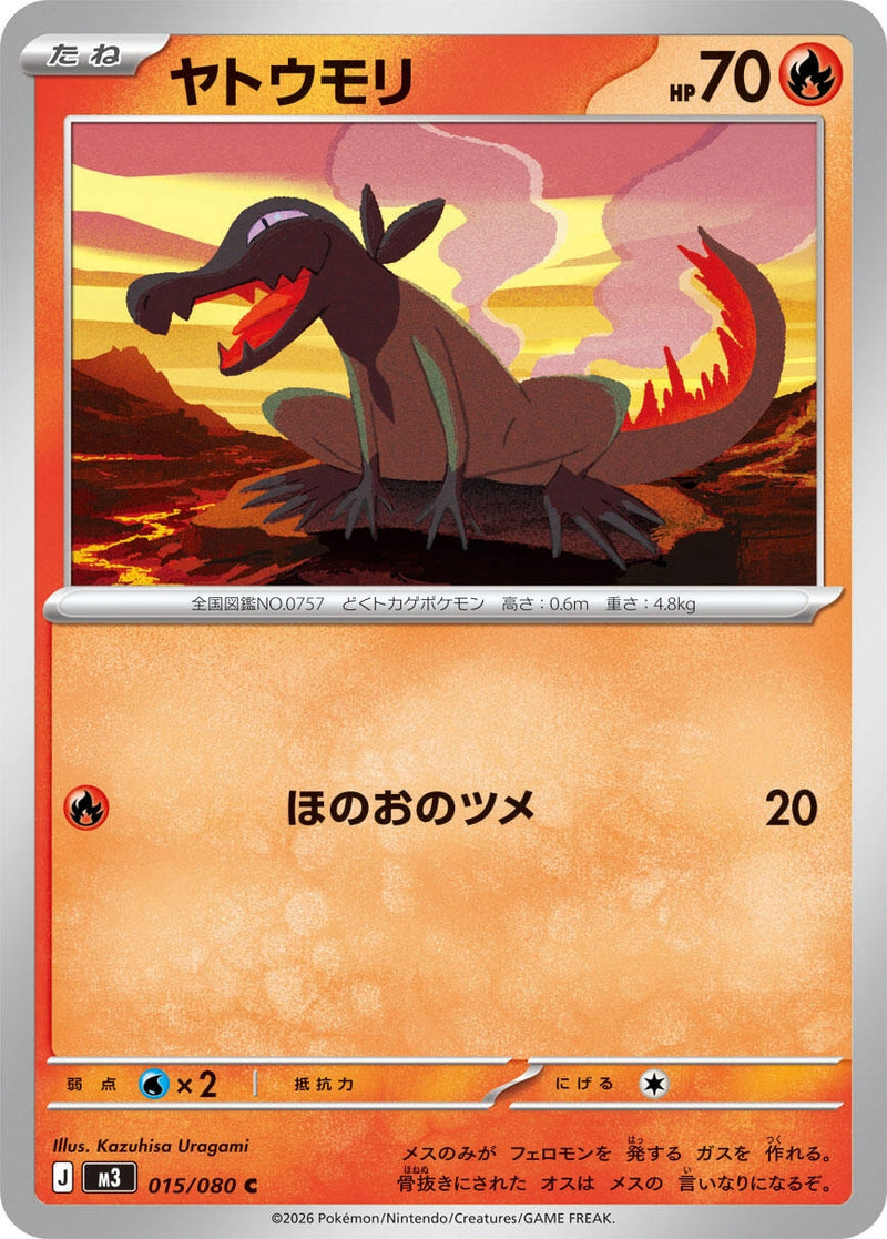 Image for Salandit (015/080) (M3: Nihil Zero) (M3) - Pokemon Japan