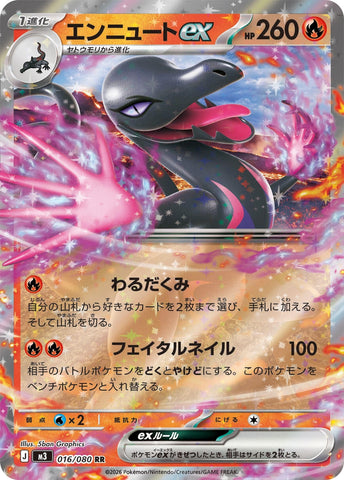 Salazzle ex (016/080) (M3: Nihil Zero) (M3) Pokemon Japan