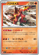 Image for Turtonator (017/080) (M3: Nihil Zero) (M3) - Pokemon Japan