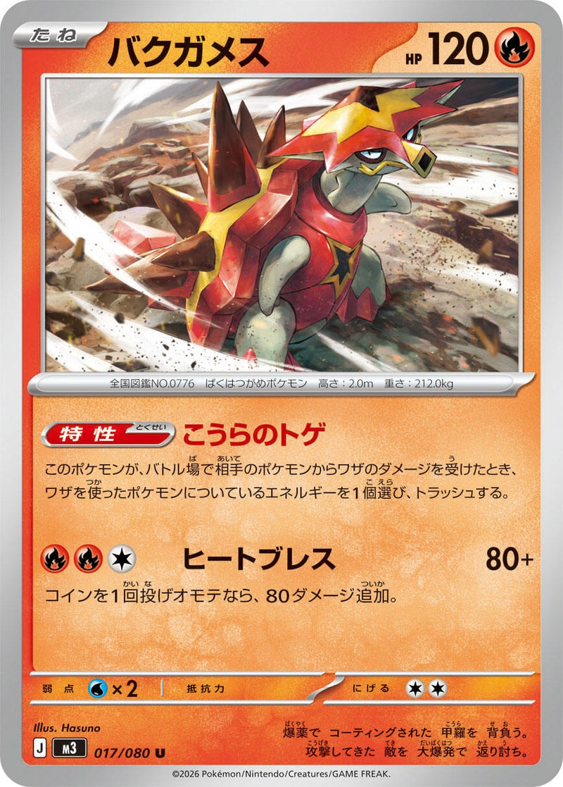 Image for Turtonator (017/080) (M3: Nihil Zero) (M3) - Pokemon Japan