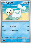 Image for Seel (018/080) (M3: Nihil Zero) (M3) - Pokemon Japan