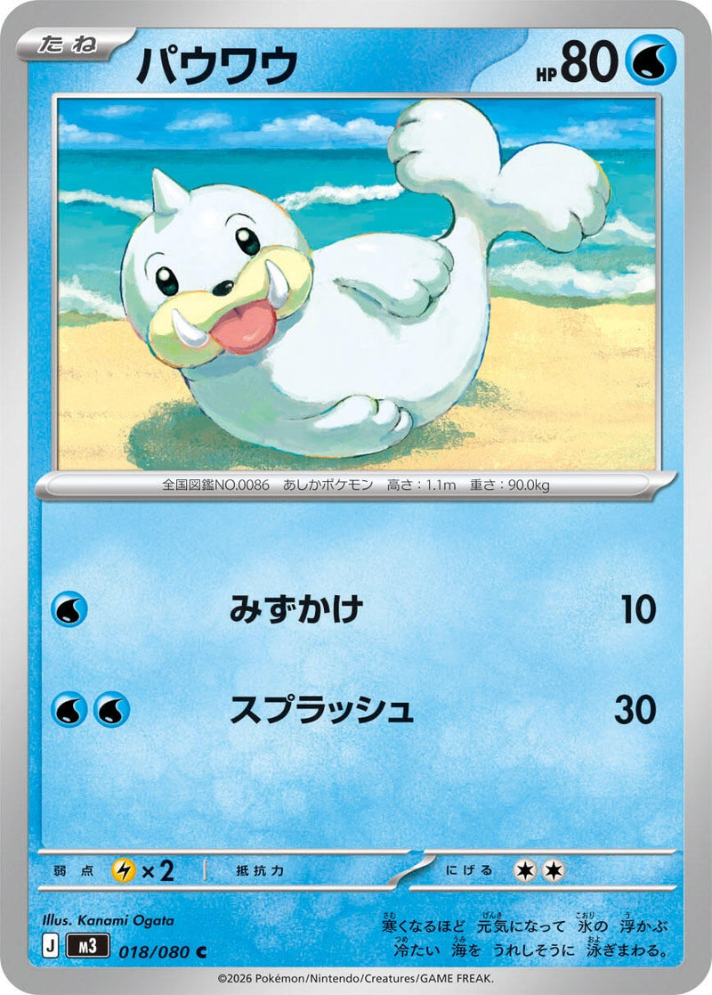 Image for Seel (018/080) (M3: Nihil Zero) (M3) - Pokemon Japan