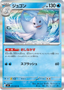 Image for Dewgong (019/080) (M3: Nihil Zero) (M3) - Pokemon Japan