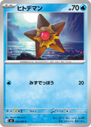 Image for Staryu (020/080) (M3: Nihil Zero) (M3) - Pokemon Japan
