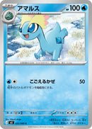 Image for Amaura (022/080) (M3: Nihil Zero) (M3) - Pokemon Japan