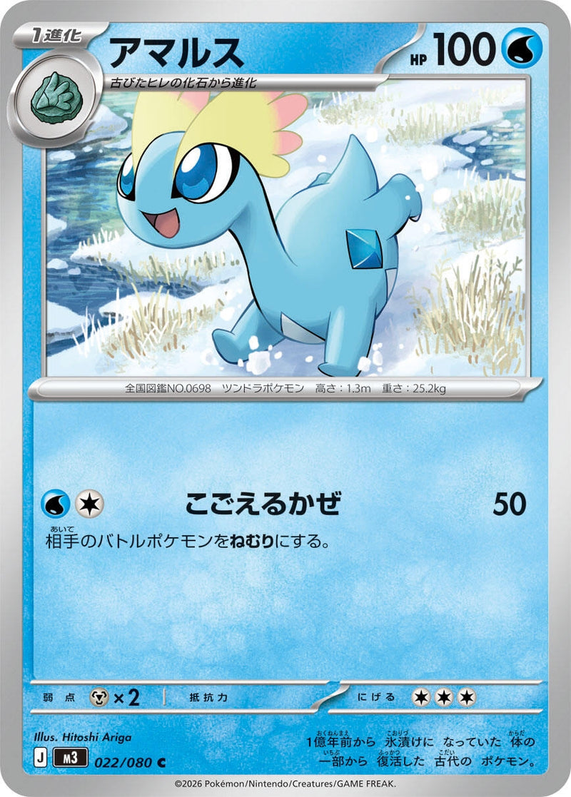 Image for Amaura (022/080) (M3: Nihil Zero) (M3) - Pokemon Japan