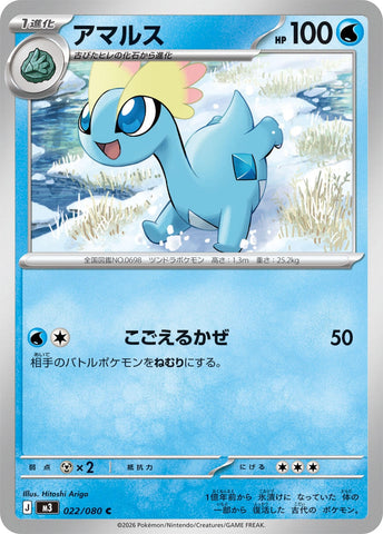 Image for Amaura (022/080) (M3: Nihil Zero) (M3) - Pokemon Japan