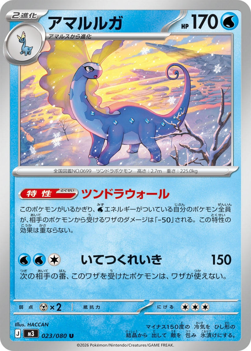 Image for Aurorus (023/080) (M3: Nihil Zero) (M3) - Pokemon Japan