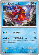 Image for Volcanion (024/080) (M3: Nihil Zero) (M3) - Pokemon Japan