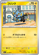 Image for Shinx (025/080) (M3: Nihil Zero) (M3) - Pokemon Japan