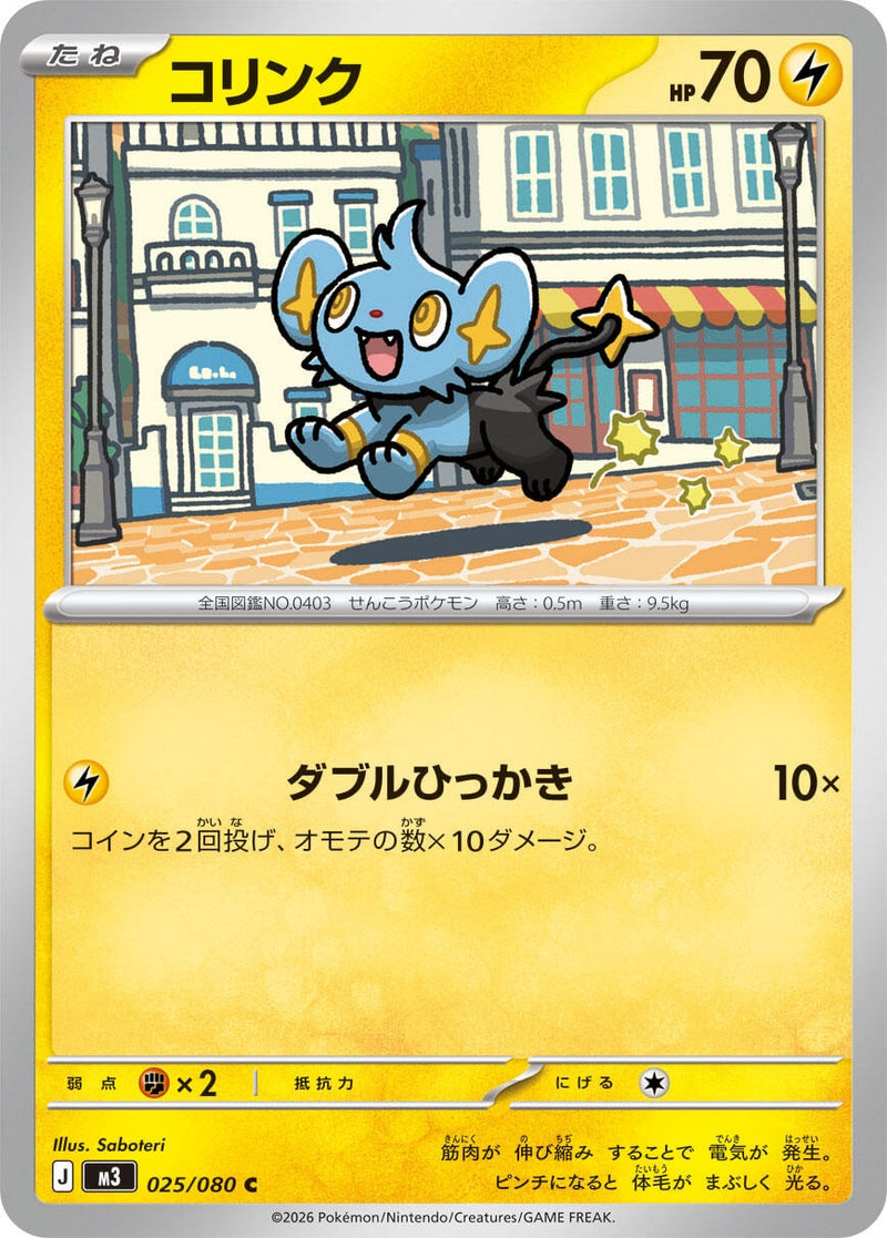 Image for Shinx (025/080) (M3: Nihil Zero) (M3) - Pokemon Japan