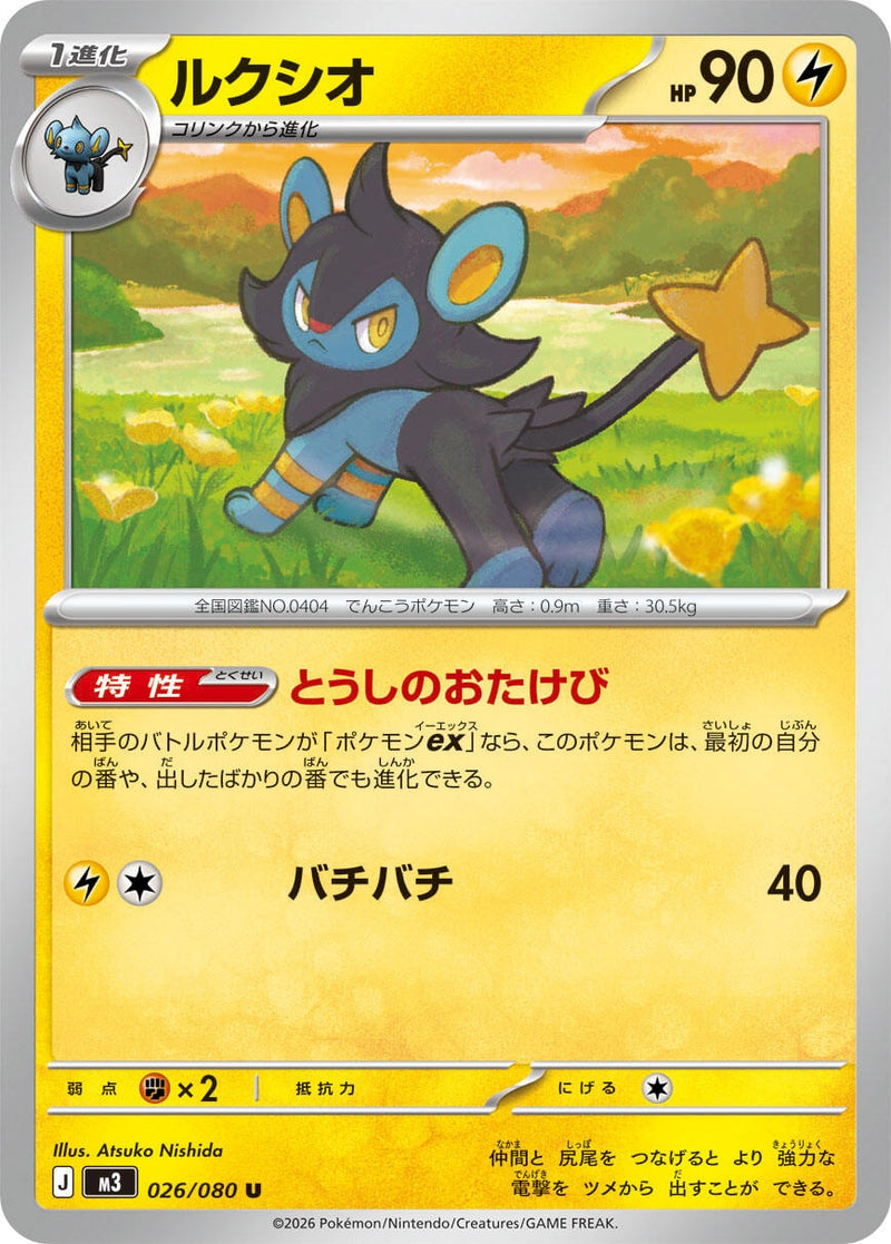 Image for Luxio (026/080) (M3: Nihil Zero) (M3) - Pokemon Japan