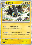 Image for Luxray (027/080) (M3: Nihil Zero) (M3) - Pokemon Japan