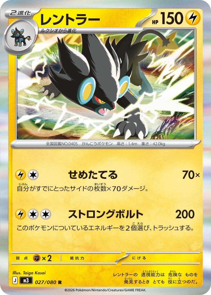 Image for Luxray (027/080) (M3: Nihil Zero) (M3) - Pokemon Japan