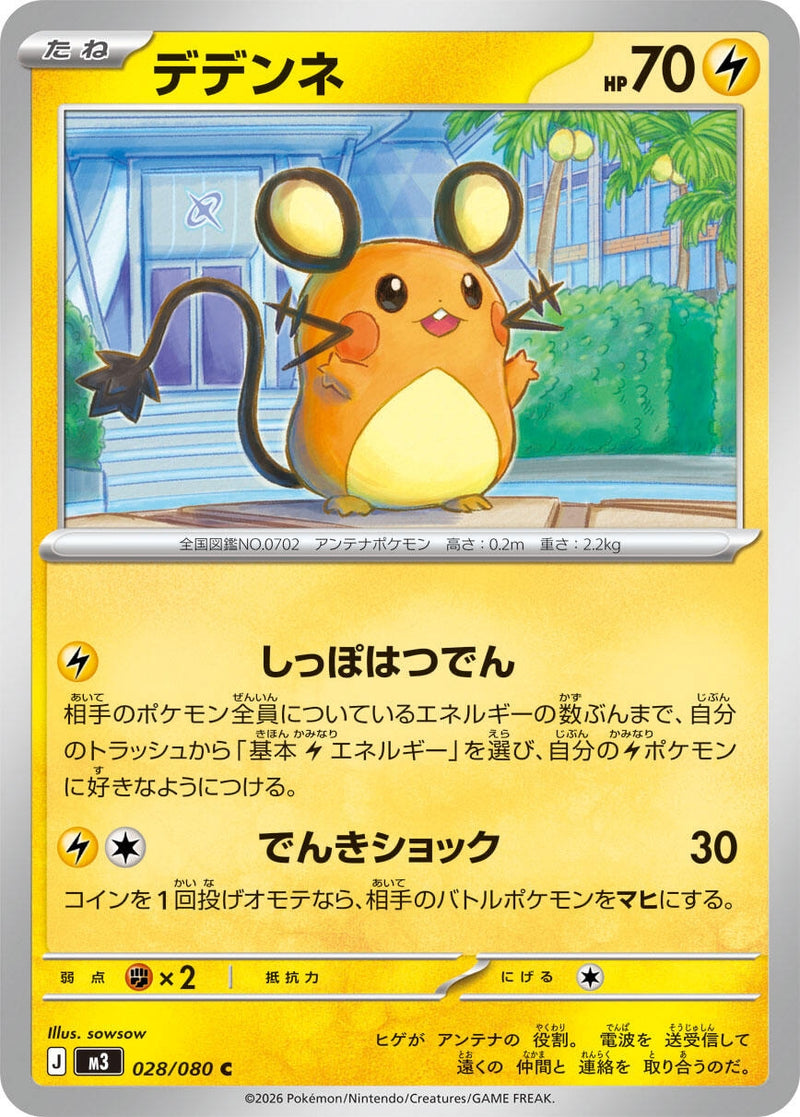 Image for Dedenne (028/080) (M3: Nihil Zero) (M3) - Pokemon Japan