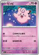 Image for Clefairy (029/080) (M3: Nihil Zero) (M3) - Pokemon Japan