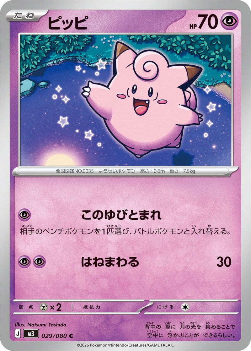 Image for Clefairy (029/080) (M3: Nihil Zero) (M3) - Pokemon Japan