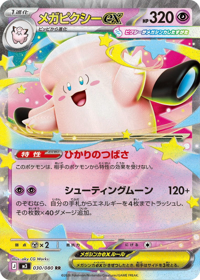 Image for Mega Clefable ex (030/080) (M3: Nihil Zero) (M3) - Pokemon Japan