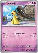 Image for Mawile (031/080) (M3: Nihil Zero) (M3) - Pokemon Japan
