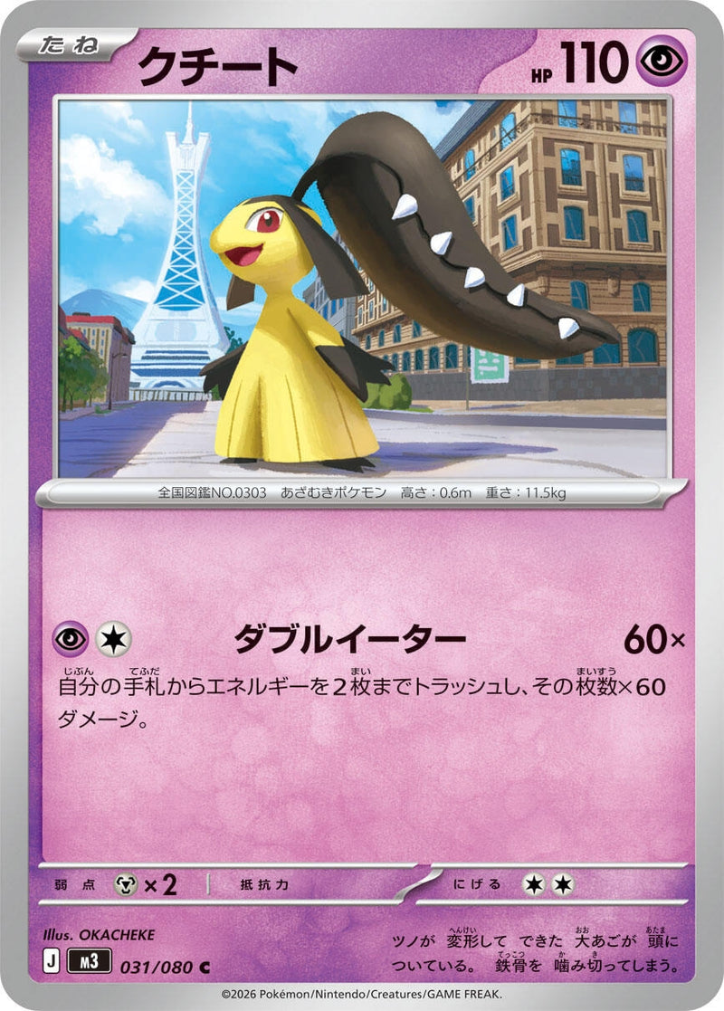 Image for Mawile (031/080) (M3: Nihil Zero) (M3) - Pokemon Japan