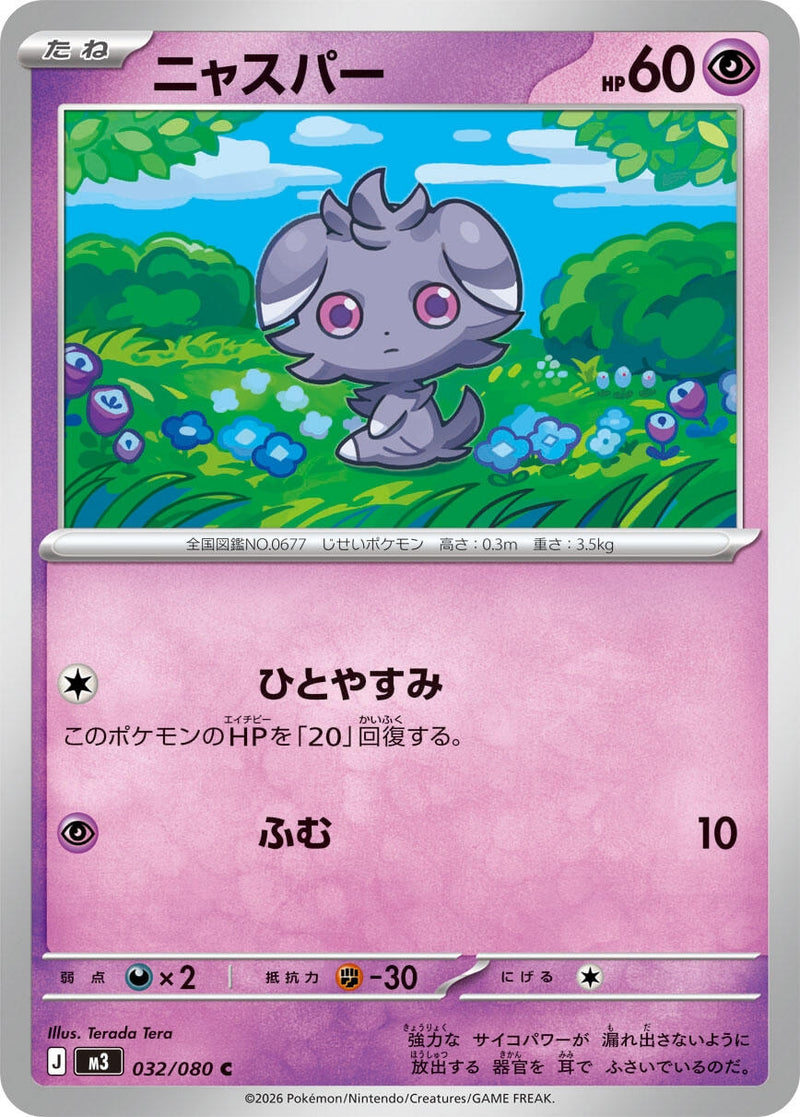 Image for Espurr (032/080) (M3: Nihil Zero) (M3) - Pokemon Japan