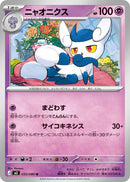 Image for Meowstic (033/080) (M3: Nihil Zero) (M3) - Pokemon Japan