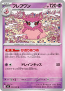 Image for Aromatisse (035/080) (M3: Nihil Zero) (M3) - Pokemon Japan
