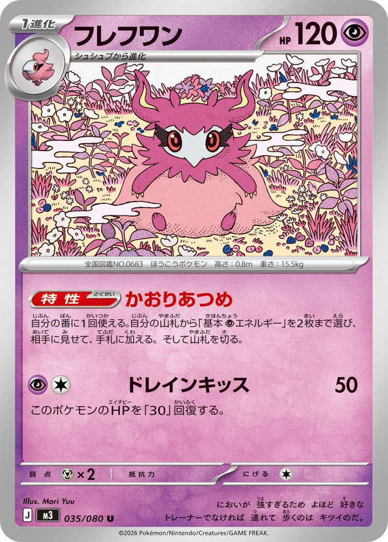 Image for Aromatisse (035/080) (M3: Nihil Zero) (M3) - Pokemon Japan
