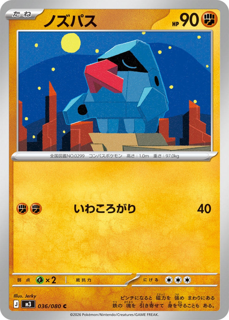 Image for Nosepass (036/080) (M3: Nihil Zero) (M3) - Pokemon Japan