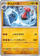 Image for Probopass (037/080) (M3: Nihil Zero) (M3) - Pokemon Japan