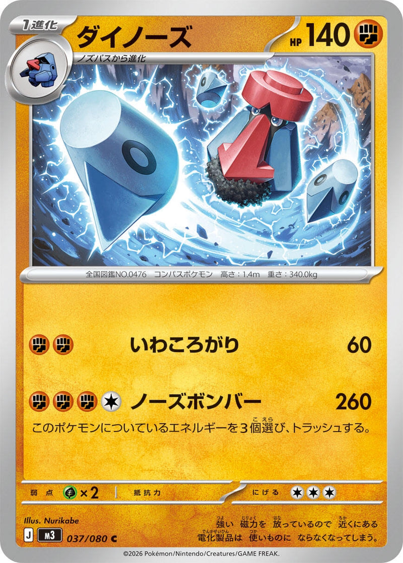 Image for Probopass (037/080) (M3: Nihil Zero) (M3) - Pokemon Japan