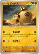 Image for Hippopotas (038/080) (M3: Nihil Zero) (M3) - Pokemon Japan