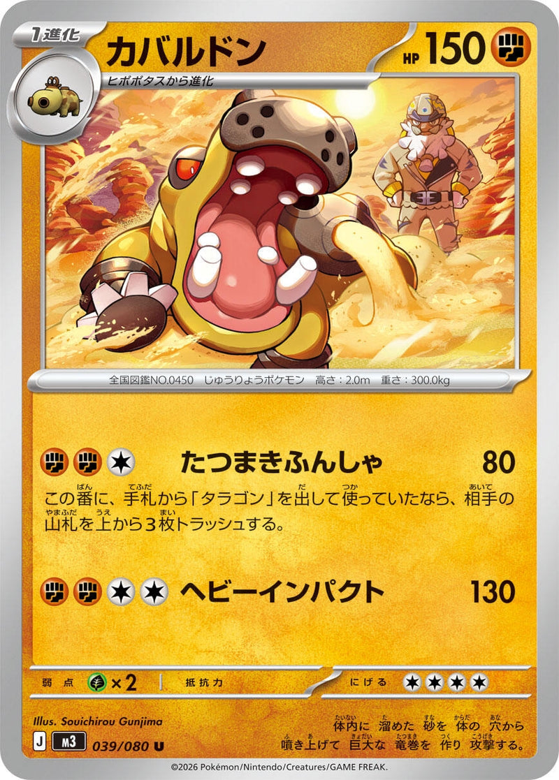 Image for Hippowdon (039/080) (M3: Nihil Zero) (M3) - Pokemon Japan