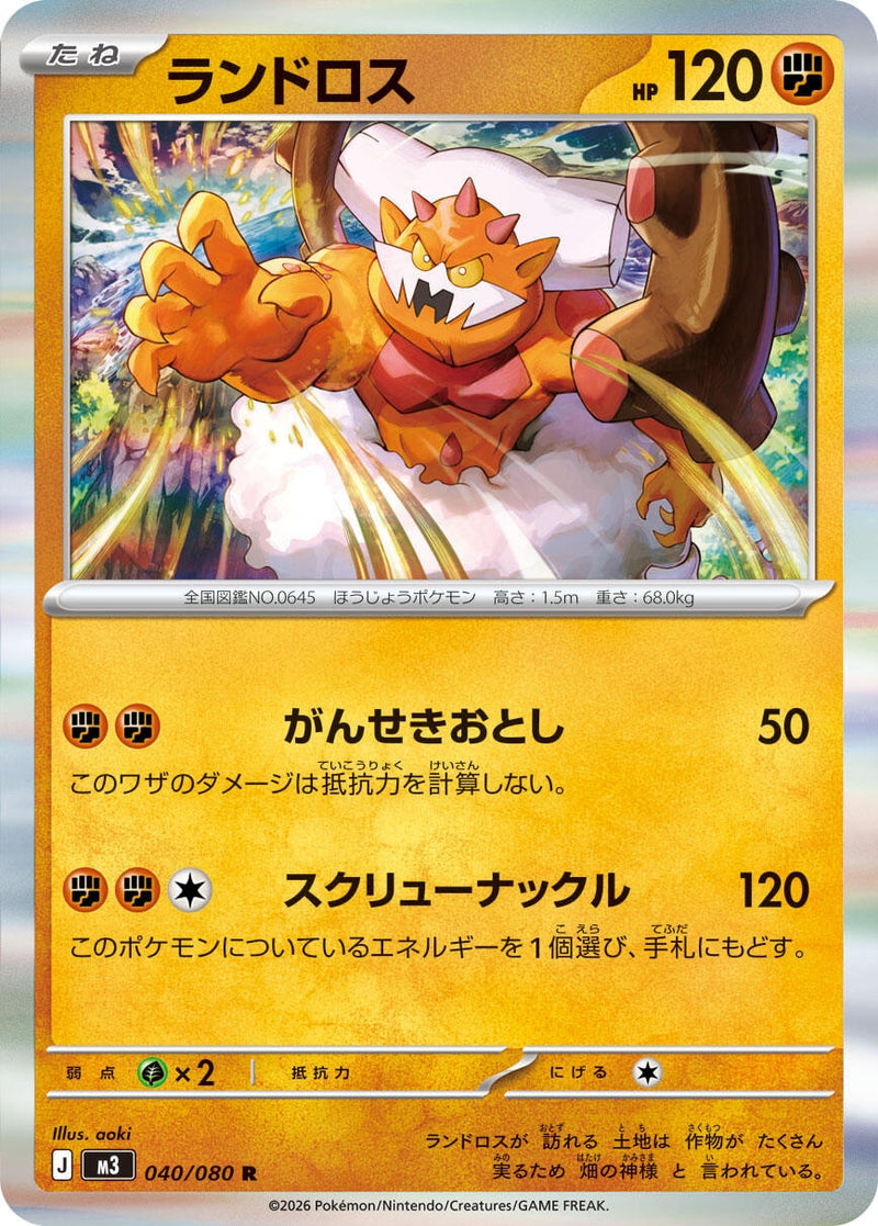 Image for Landorus (040/080) (M3: Nihil Zero) (M3) - Pokemon Japan