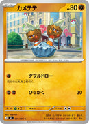 Image for Binacle (041/080) (M3: Nihil Zero) (M3) - Pokemon Japan