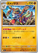 Image for Barbaracle (042/080) (M3: Nihil Zero) (M3) - Pokemon Japan