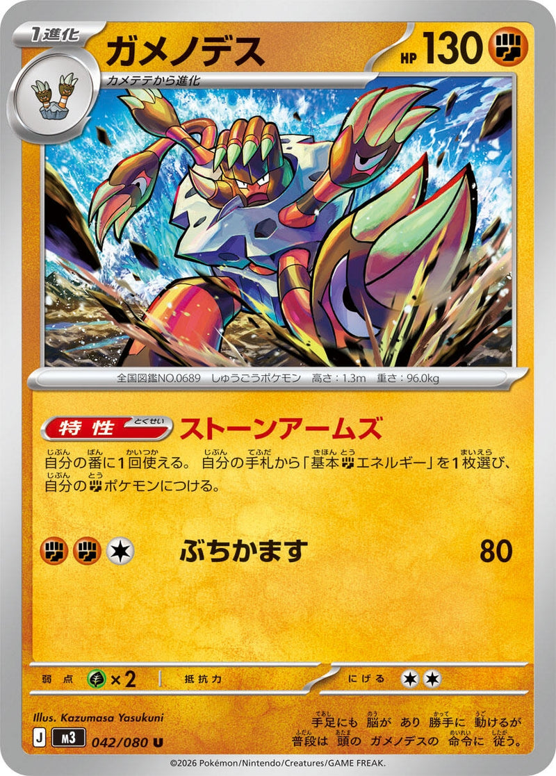 Image for Barbaracle (042/080) (M3: Nihil Zero) (M3) - Pokemon Japan