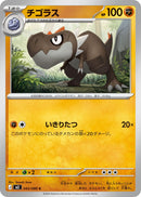 Image for Tyrunt (043/080) (M3: Nihil Zero) (M3) - Pokemon Japan