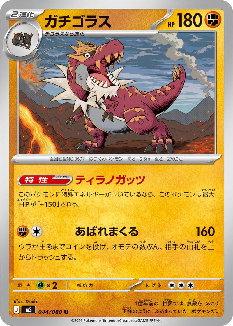 Image for Tyrantrum (044/080) (M3: Nihil Zero) (M3) - Pokemon Japan